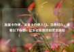 流量卡办理，流量卡办理入口，当然可以，请看以下标题，亿乐社区低价自营货源站