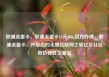 联通流量卡，联通流量卡19元200g官方办理，联通流量卡，开启您的无限互联网之旅亿乐社区低价自营货源站
