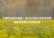 先健科技盘中涨超3% 近日主动脉弓支架系统获国家药监局正式注册批准