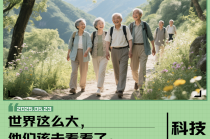 从“麦田”到“雪山”，银发旅游正在撕掉“老年”标签