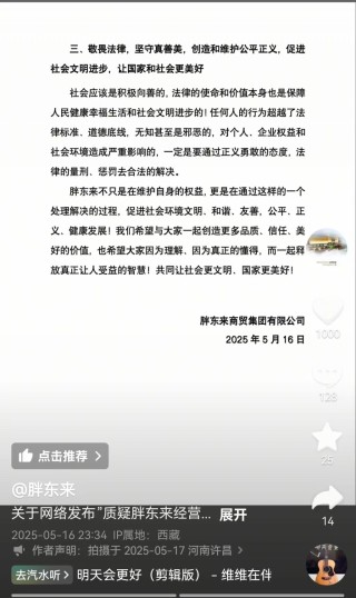 胖东来深夜发布回复说明！接受任何核查，但绝不容许造谣、诽谤，要做玻璃般透明的企业⋯⋯