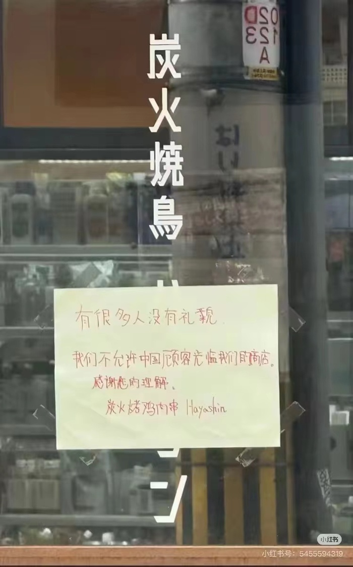 大阪一烧鸟店张贴中文告示拒绝接待中国人，所属公司官网道歉  第1张