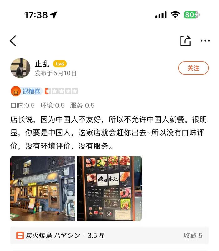 大阪一烧鸟店张贴中文告示拒绝接待中国人，所属公司官网道歉  第4张