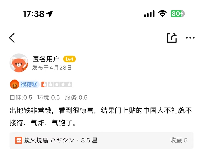 大阪一烧鸟店张贴中文告示拒绝接待中国人，所属公司官网道歉  第5张